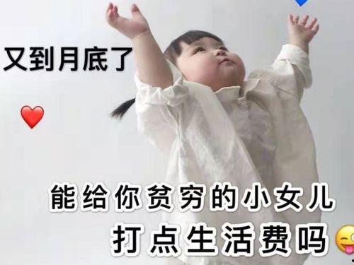 女儿向爸爸要钱表情包,表情包里的温馨互动